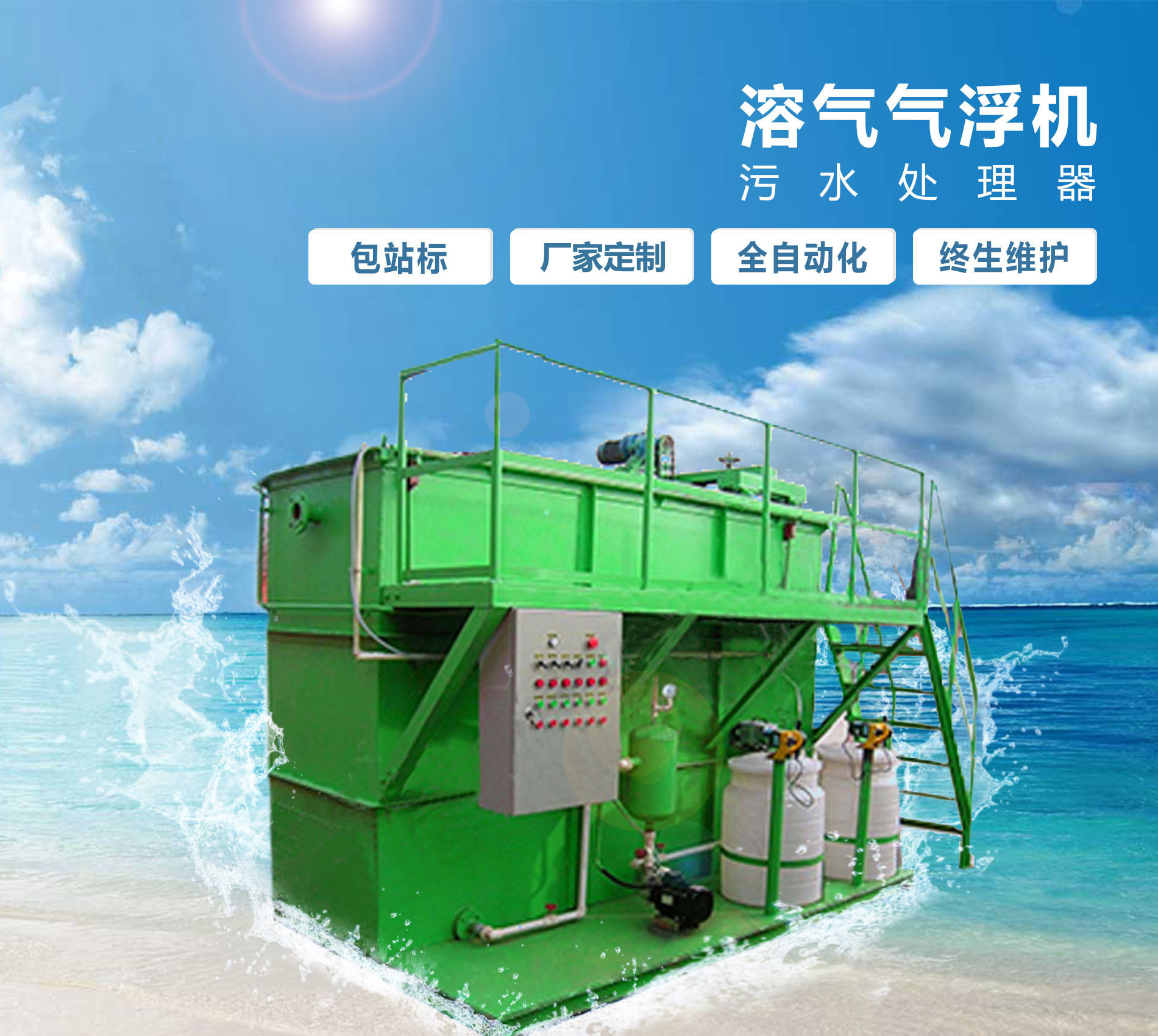 和平溶气气浮机