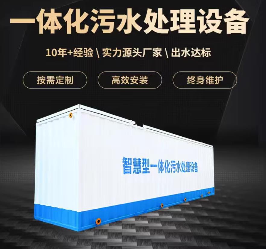 和平一体化污水处理设备_生活污水处理_甘肃嘉源通环保